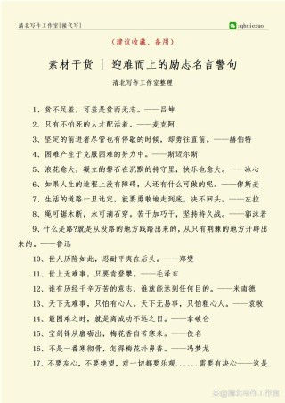 名人名言大全摘抄优美句子，名人名言精选，优美句子摘抄大全