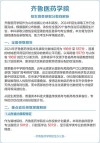 齐鲁医药学院在河南2026各专业招生人数、录取分数线（附：招生计划表）