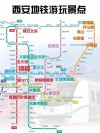 西安地铁3号线青龙寺到通化门在转1号线到长乐坡需要多钱