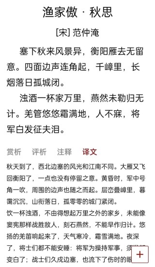 范仲淹十大奇境深至的诗词名句，读一遍，说说的你的感...