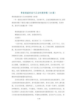 青春逢盛世奋斗正当时演讲稿，青春逢盛世，奋斗正当时——演讲稿