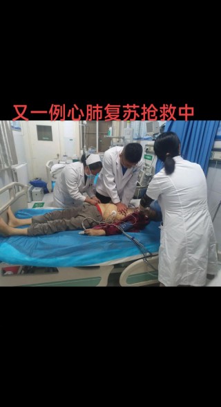 抢救1