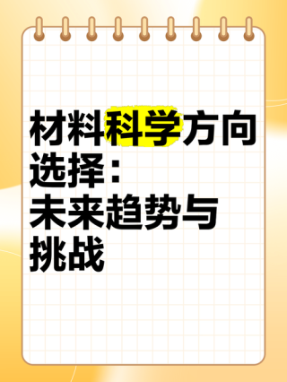 选择与方向