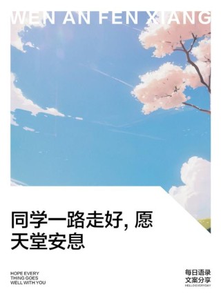 同学相聚本幸事，今日因何却伤感？愿病者康健、苍生无病无灾