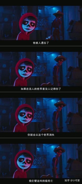 《寻梦环游记》经典台词，在爱的记忆消失以前，请记住我