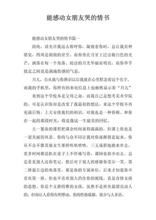 最能打动女生的情书该怎么写？