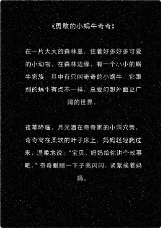 好听又有趣的故事：一场文字的奇妙盛宴