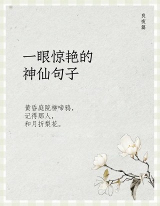 一眼惊艳，美得令人窒息！20句很有意境的句子
