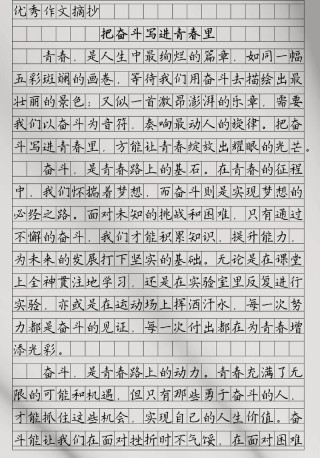 2022年中考语文作文讲练：青春励志类作文（写作指导 范文）