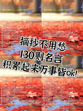 名人名言摘抄，有兴趣的人记记背背吧！