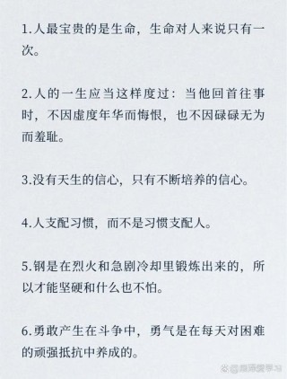 《钢铁是怎样炼成的》经典语录，激人奋发，勇敢前行