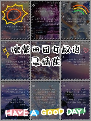 咪蒙精选语录合集