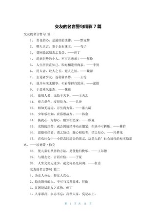 积累｜那些关于“交往”的名言，考前记得看看