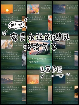 家永远的避风港 一种幸福的味道