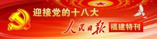 「欢庆党的二十大特刊 」奋进！向着2035年的美好中国