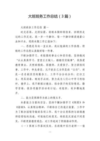 七月份工作总结大班