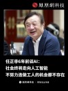 任正非这样谈竞争对手