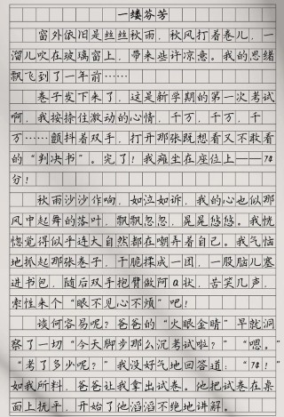 高考后感言高中作文