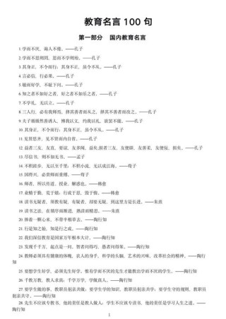 名人名言 经典，经典名人名言集锦