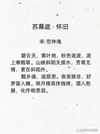 范仲淹最绝美词作，4句中就有3句是千古名句，最后1句妙不可言