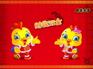 鸡过年