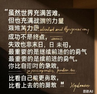 日积月累的力量：20句鼓舞人心的努力每一天的励志名言