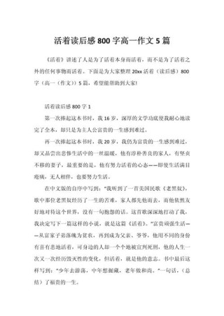 励志文章读后感