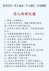 格言、箴言、名人语录、佛语祖言200句——谈为人处世之道
