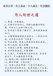 格言、箴言、名人语录、佛语祖言200句——谈为人处世之道