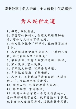 格言、箴言、名人语录、佛语祖言200句——谈为人处世之道
