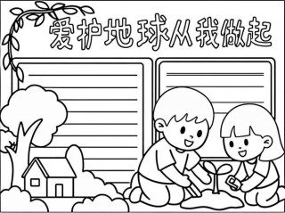 热爱地球从你我做起