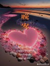睡前发个朋友圈晚安语 俏皮晚安说说