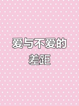 差距