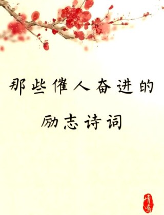 励志美文欣赏