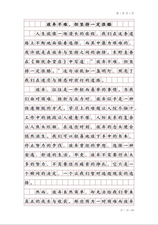 关于学会放弃的议论文