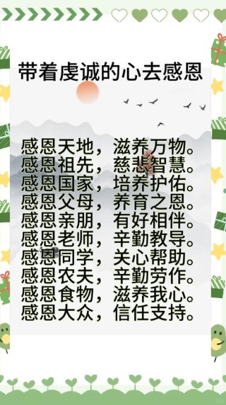 心怀感恩的优美诗句，心怀感恩，诗意流淌的优美诗句