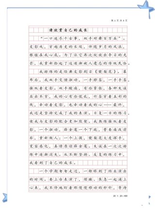 有权以自己的方式长大?励志文章