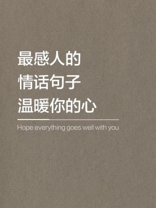情感语录说说短句，句句动你情入你心！