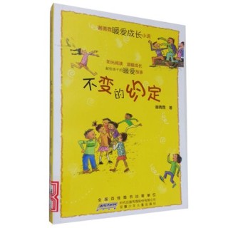 不变的约定