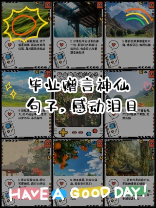 送同学20条祝福句子唯美短句，寒窗十年陪伴，今朝离别今世难逢