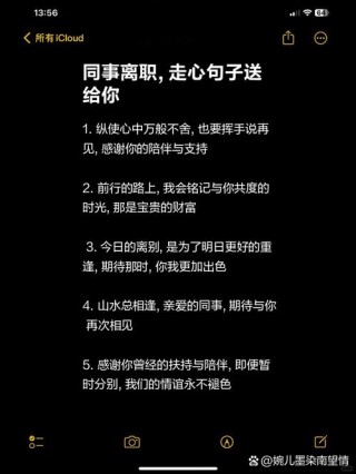 同事走了的祝福话 祝福离职同事的简短话分享
