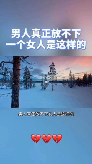 女人“放不下”一个男人，会有以下5种表现，第二种最明显，准！