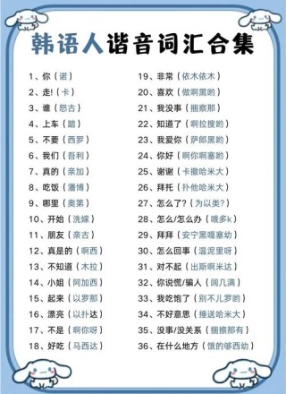 有趣谐音
