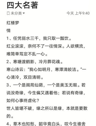 《红楼梦》经典语录