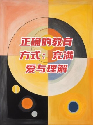 教育的意义在于理解和支持