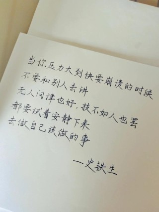 励志文章：只管做好今天事?励志文章