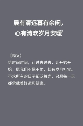 余生路漫漫，心有清欢，岁月安暖