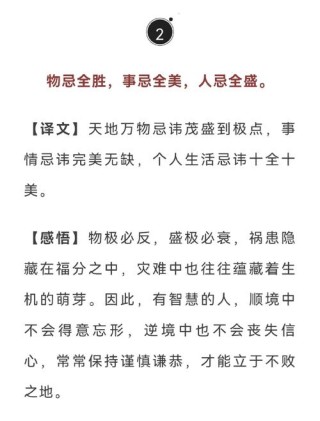 《格言联璧》接物类