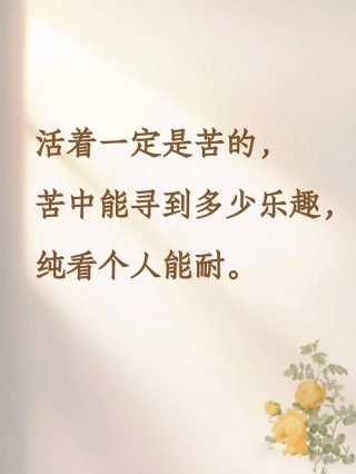 30岁人生感悟经典语录，句句透彻，早读早受益！