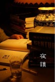 夜读 | 晚安优美句子送给您